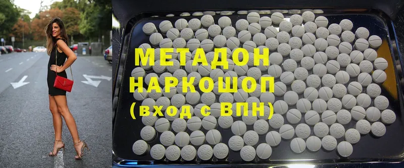 Метадон methadone  Ессентуки 